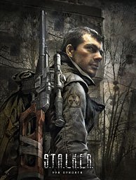 Сталкер Стрелок, 29 марта , Луцк, id29053588